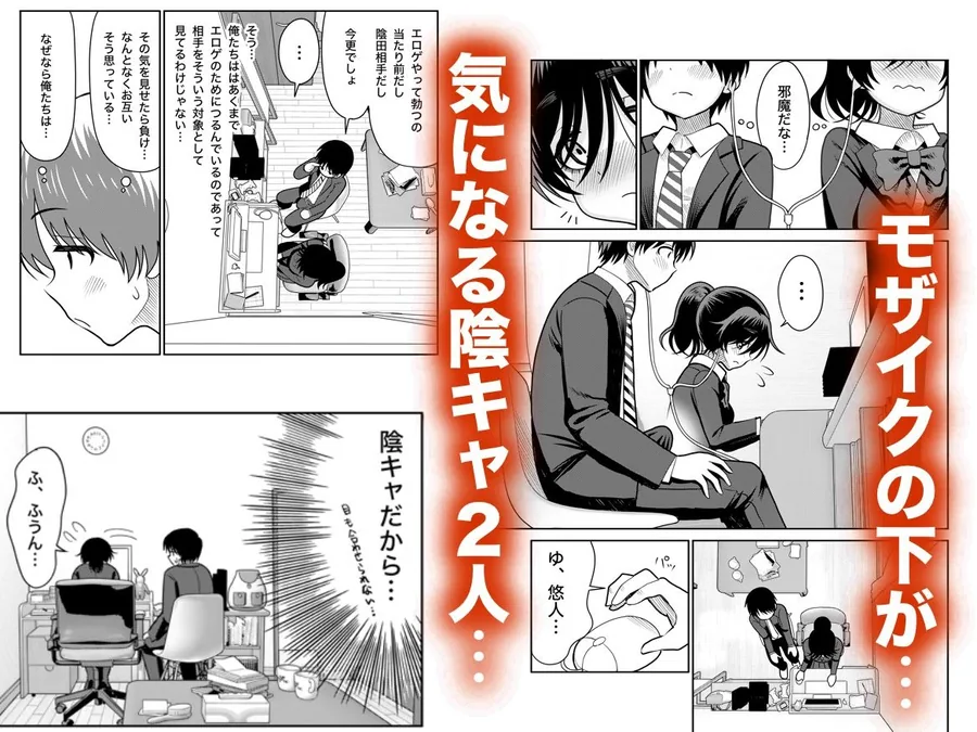 陰キャと俺の性活 1 サンプル画像 3