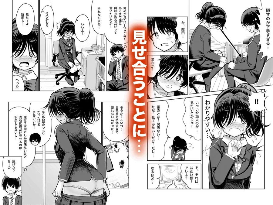 陰キャと俺の性活 1 サンプル画像 4