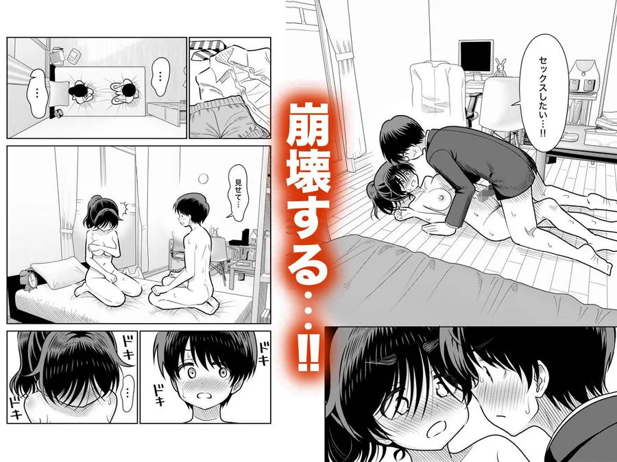 陰キャと俺の性活 1 サンプル画像 8