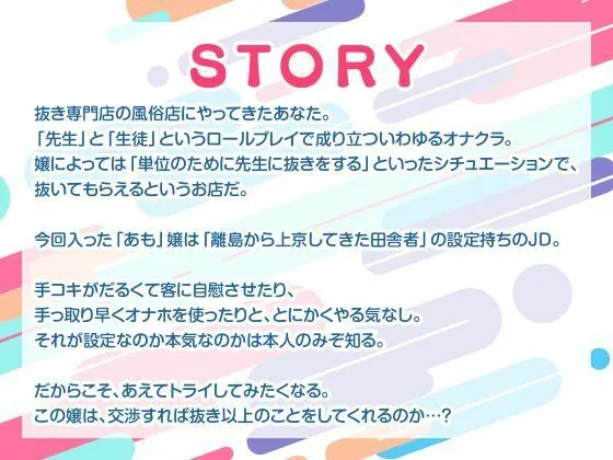 青春オナニークラブ！-田舎から上京したコスプレJDに本番行為を頼んでみたら…- サンプル画像 3
