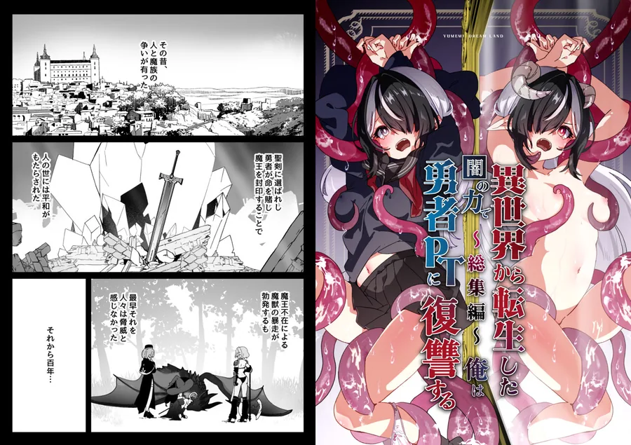 異世界から転生した俺は闇の力で勇者パーティに復讐する 〜総集編〜 サンプル画像 1