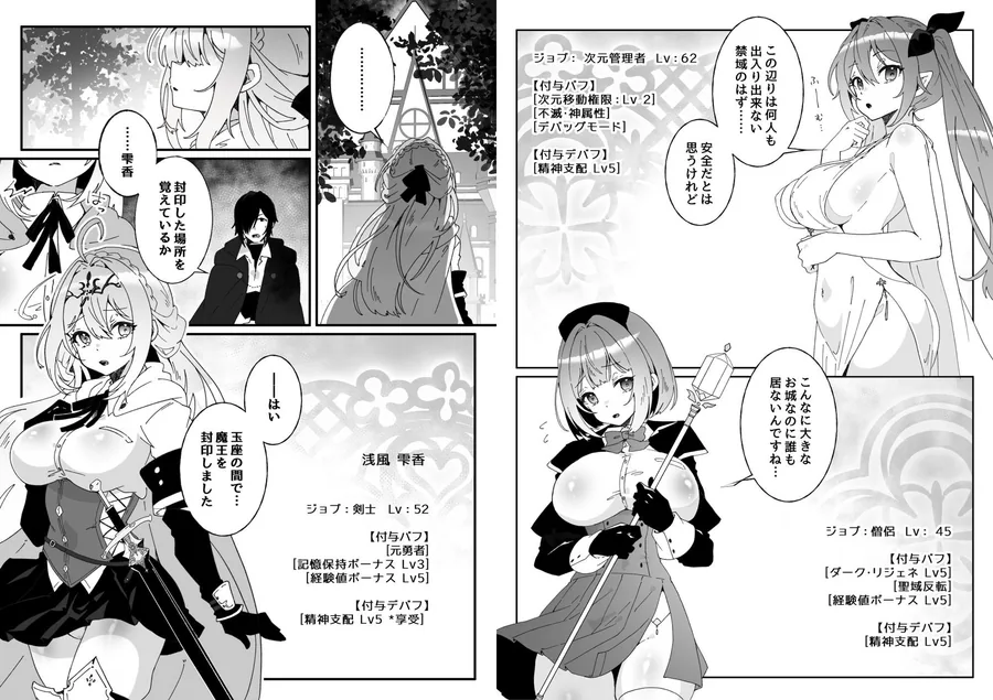 異世界から転生した俺は闇の力で勇者パーティに復讐する 〜総集編〜 サンプル画像 3