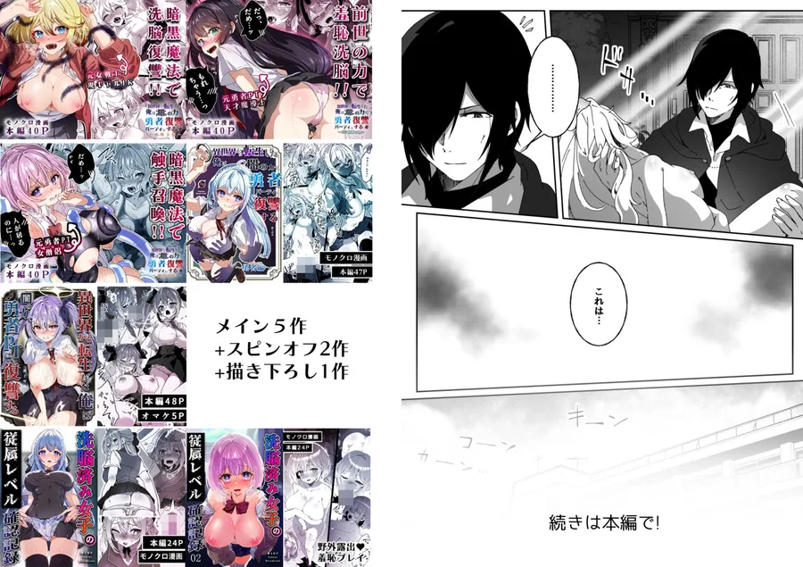 異世界から転生した俺は闇の力で勇者パーティに復讐する 〜総集編〜 サンプル画像 7