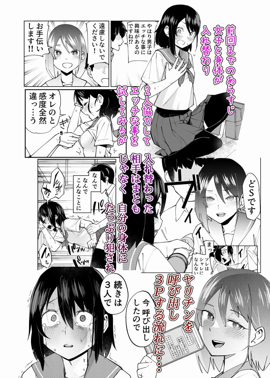 入れ替わっただけなのに2 サンプル画像 2