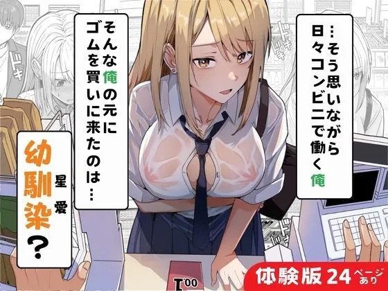 【同人版】コンビニ店員の俺が、DVされてた幼馴染JKを助けてしあわセックスする話【電子単行本（総集編）】 サンプル画像 3