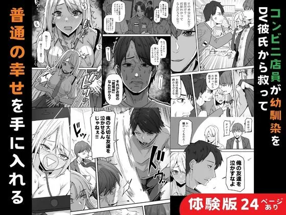 【同人版】コンビニ店員の俺が、DVされてた幼馴染JKを助けてしあわセックスする話【電子単行本（総集編）】 サンプル画像 5