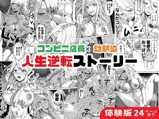【同人版】コンビニ店員の俺が、DVされてた幼馴染JKを助けてしあわセックスする話【電子単行本（総集編）】 サンプル画像 6