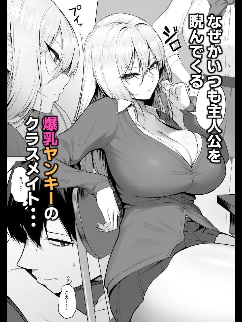 ヤらせてやるって言ってんの！ サンプル画像 1