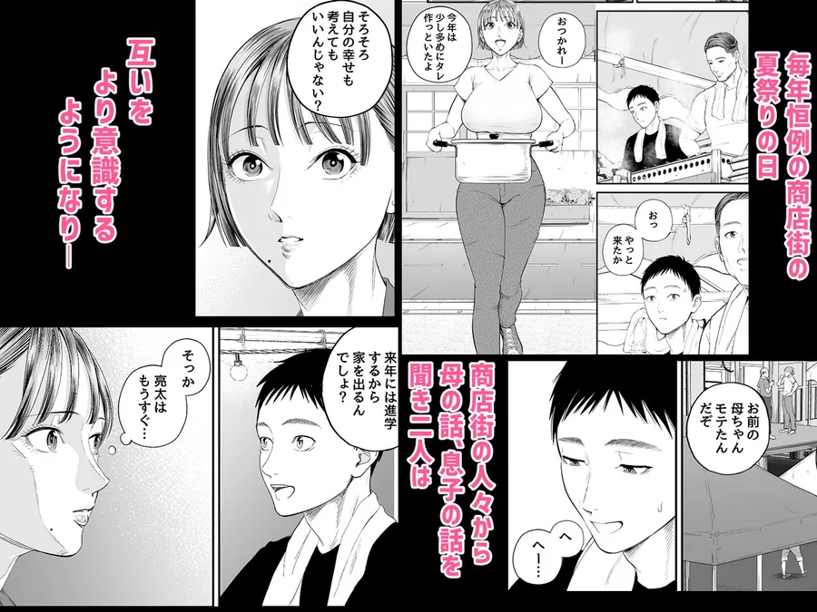 母子情事2 〜大好きな息子に今夜も抱かれる〜 サンプル画像 3