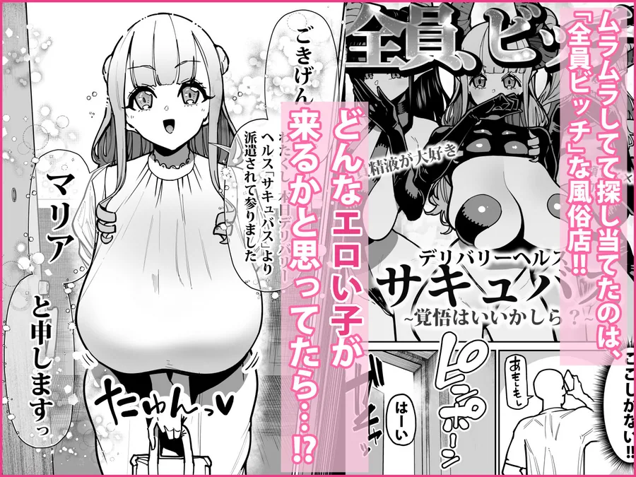 デリヘルお嬢様 〜サキュバス令嬢がデリヘルに修行に来ました〜 サンプル画像 1