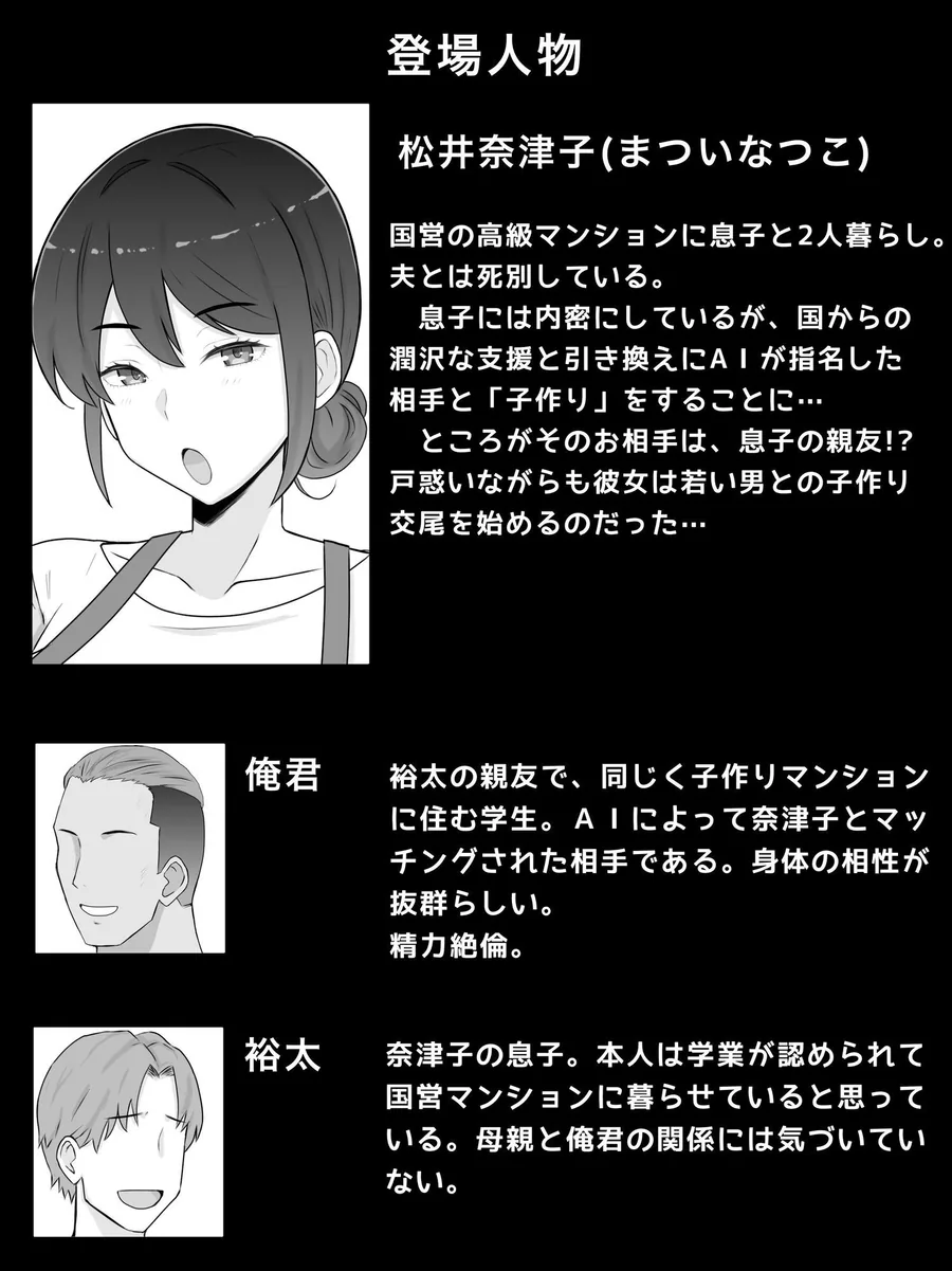 国営子作りマンション〜息子の親友にわからせ種付けされる母 サンプル画像 1