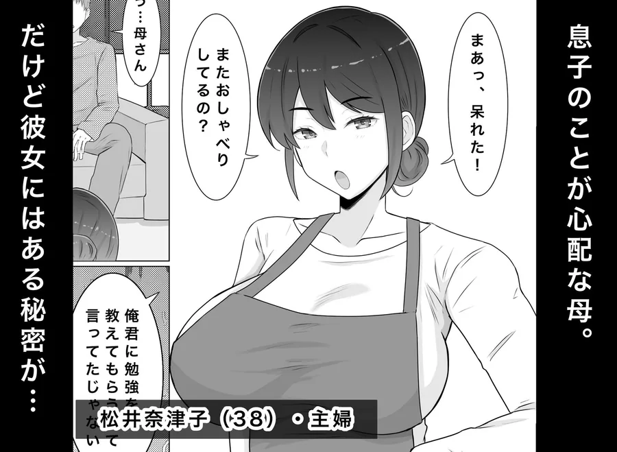 国営子作りマンション〜息子の親友にわからせ種付けされる母 サンプル画像 2