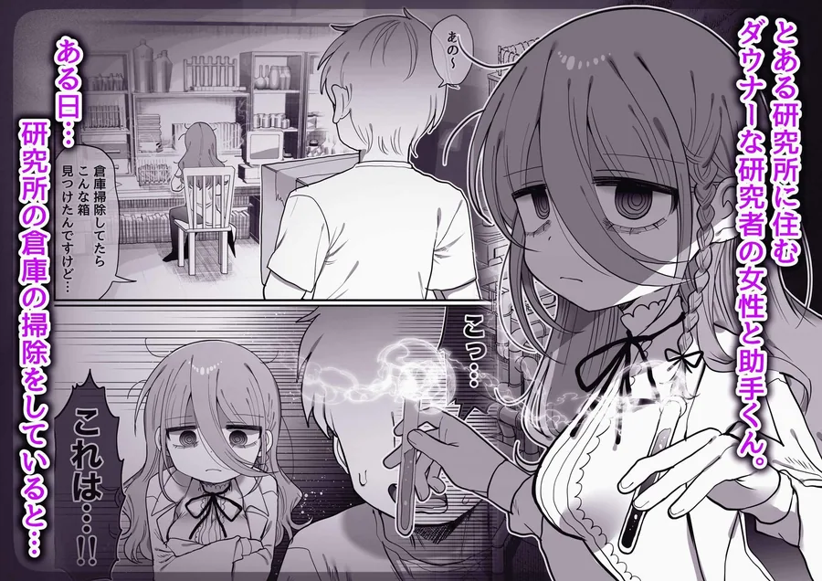 ダウナー研究者お姉さん（32）とコスプレえっちしたい！ サンプル画像 1
