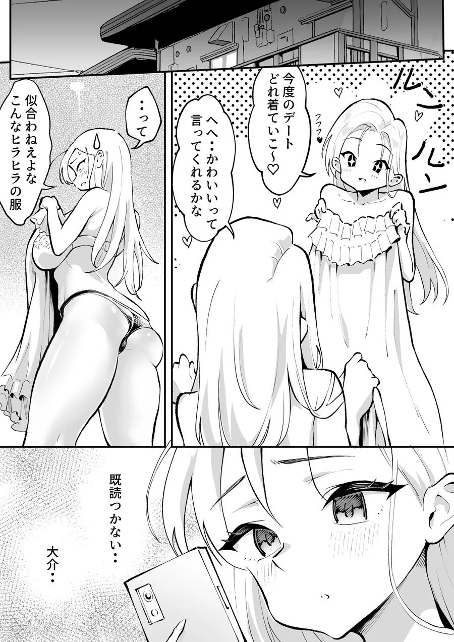 ウブで漢気のあるレディース総長を山奥で助けたら2 サンプル画像 9