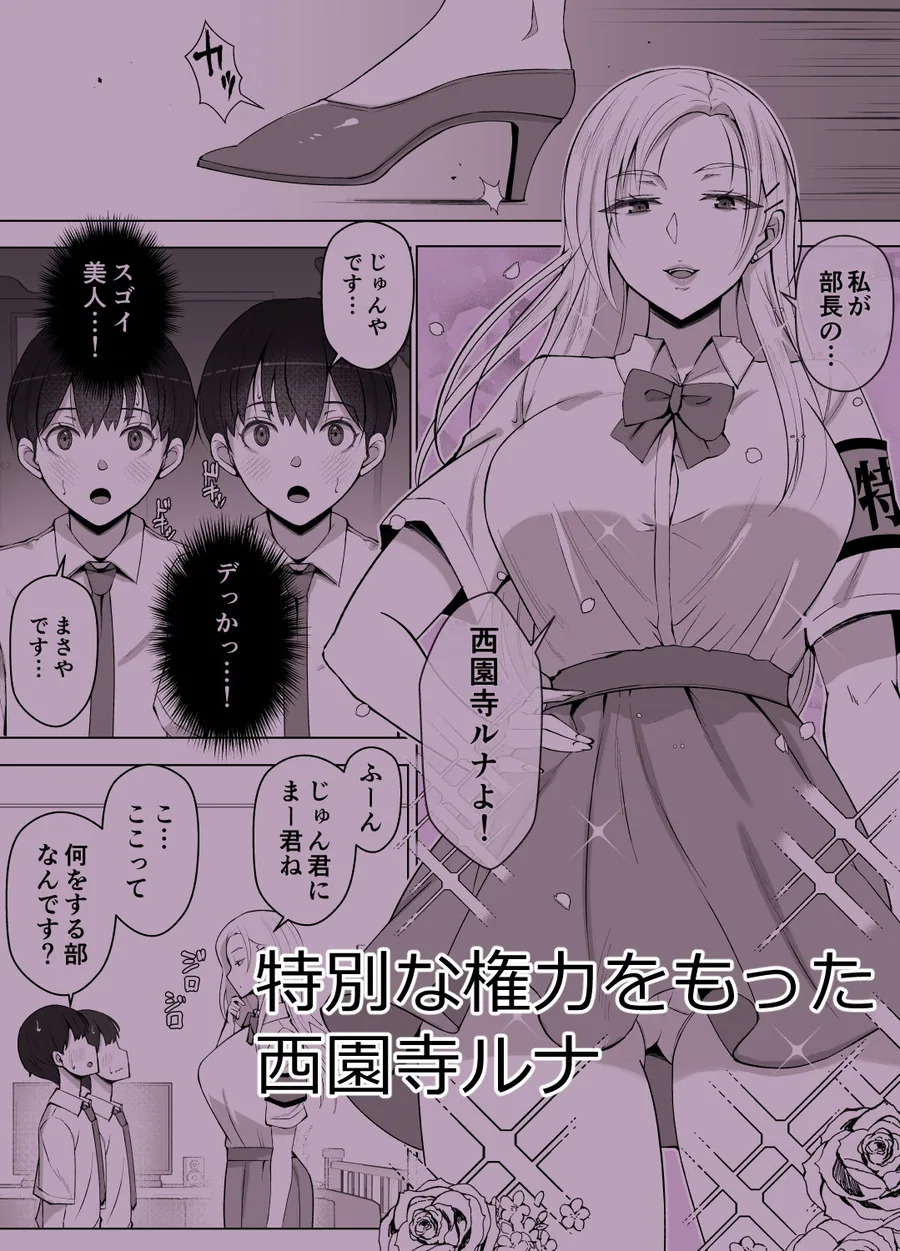 ルナお嬢様の次世代未来支援部--少子化対策はじめます-- サンプル画像 1