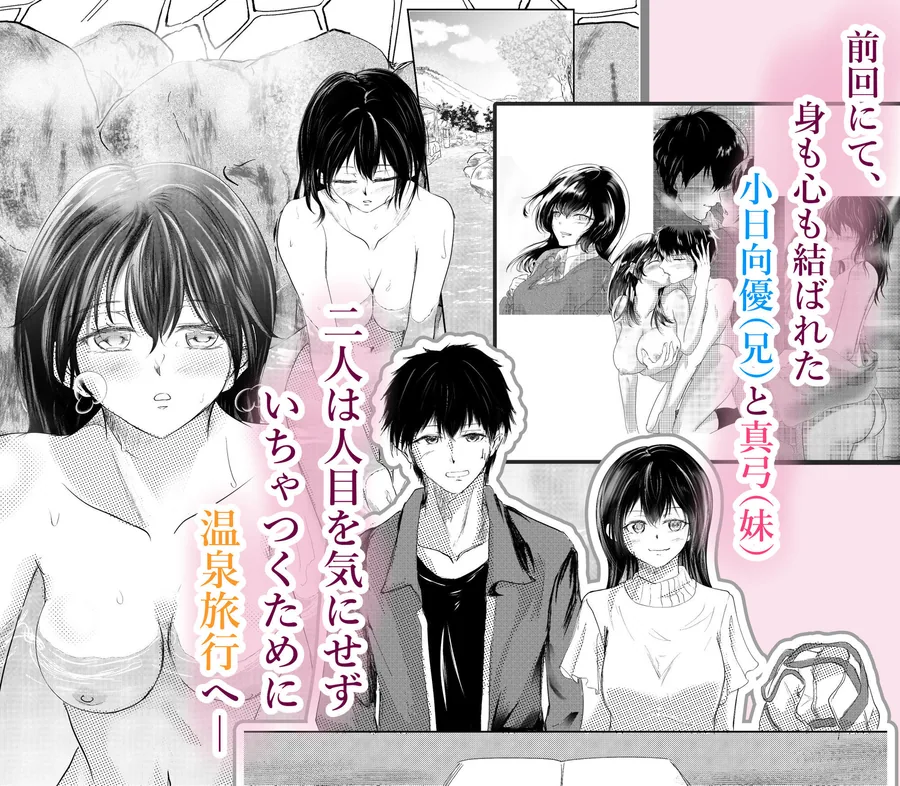 続 わたしたちおかしいんだよ お兄ちゃん  ―兄妹で、夫婦のように― サンプル画像 2