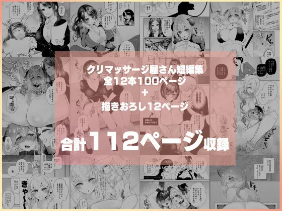 クリマッサージ屋さん2 サンプル画像 9