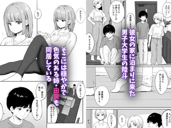 彼女の姉に悩みを打ち明けた結果 サンプル画像 1