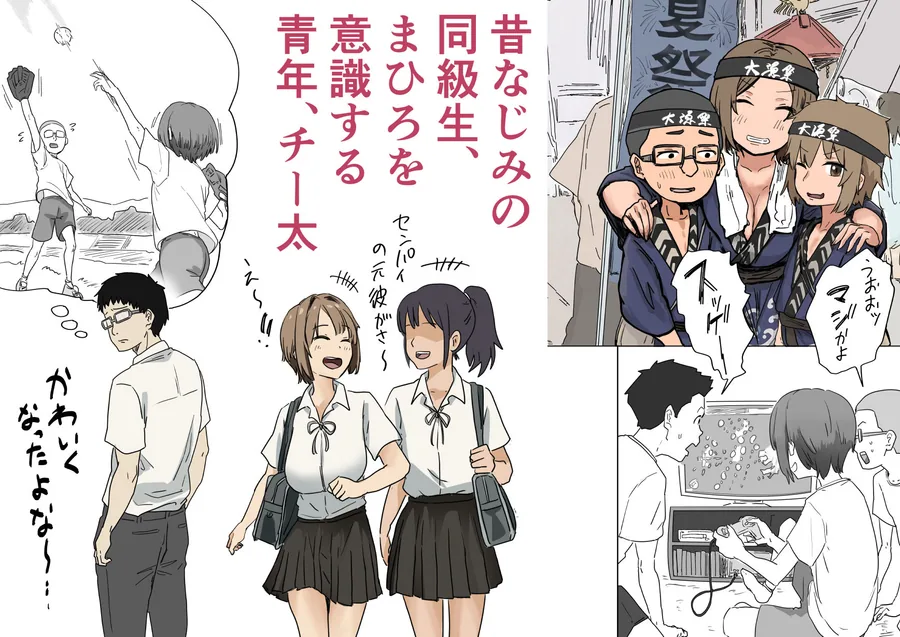 IF:ご近所様に種まきできる世界線の話  〜昔なじみ同級生の場合〜 サンプル画像 1