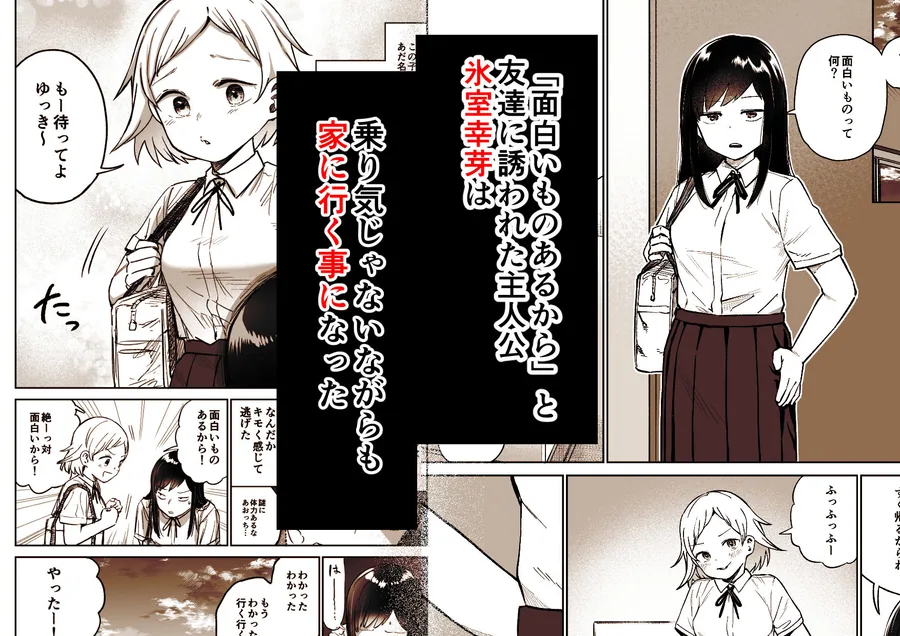 ふたなりエッチ〜ふたなりになって友達とセックスする話〜 サンプル画像 3