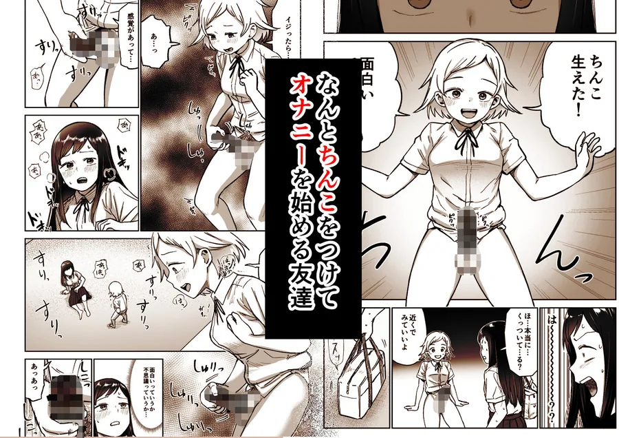 ふたなりエッチ〜ふたなりになって友達とセックスする話〜 サンプル画像 4