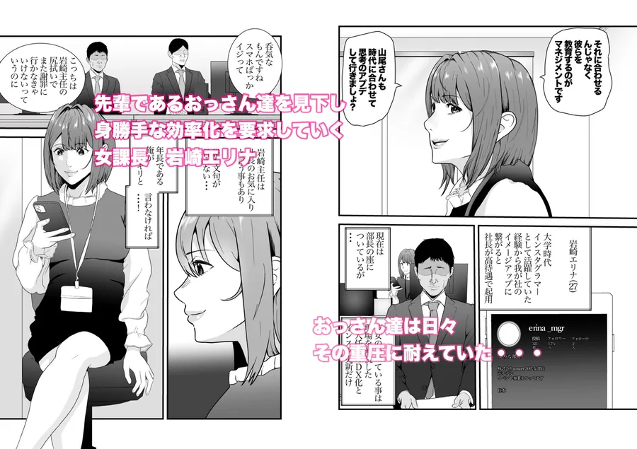 意識高い系年下課長ー完全屈服ータイパ重視の女が終わらない残業セックスで尊厳を破壊される話 サンプル画像 1
