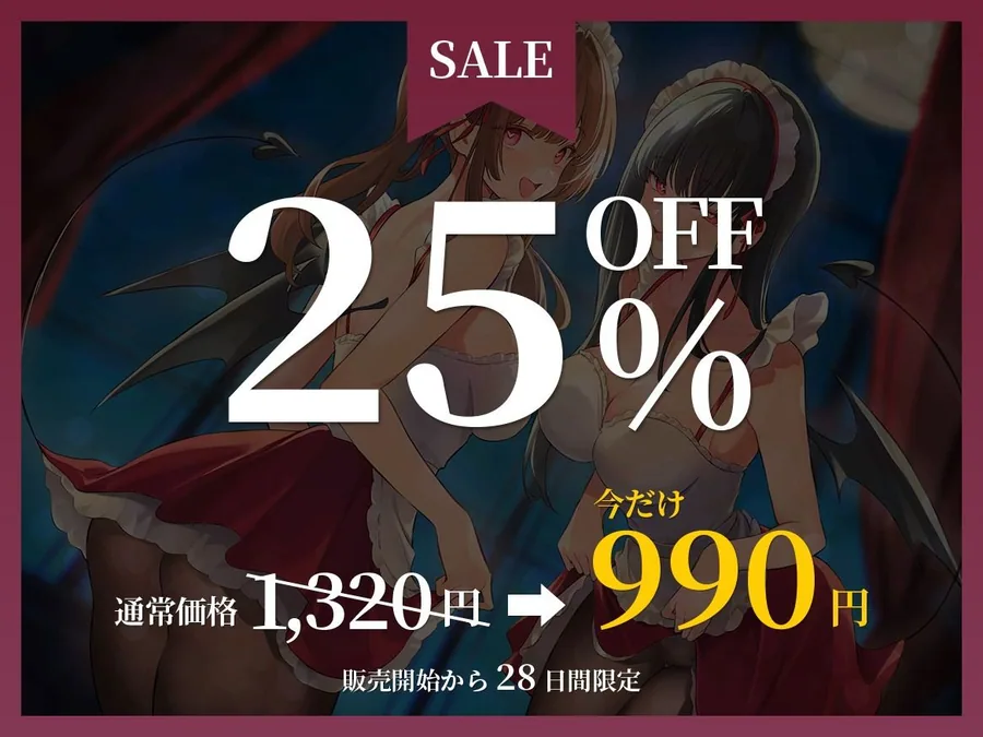 《早期限定価格》サキュバス化した発情メイド〜抑えられない性欲をご主人様で発散♪〜 サンプル画像 2