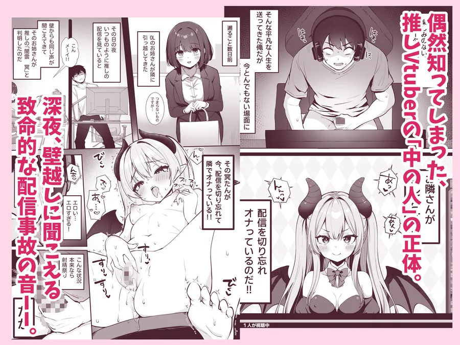 乳首よわよわな推しVtuberの弱みを握ったので、配信中にイタズラしてみた！ サンプル画像 2
