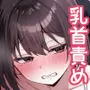 乳首よわよわな推しVtuberの弱みを握ったので、配信中にイタズラしてみた！