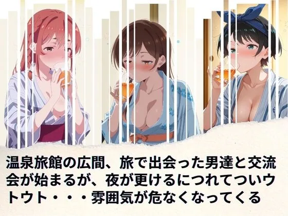 レンタル彼女の慰安旅行 水◯千鶴、更◯瑠夏、桜◯墨 サンプル画像 2