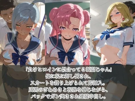 負けヒロインJKが俺のチ●ポ専用肉便器に堕ちていく コ〇ドギアス 2 サンプル画像 2