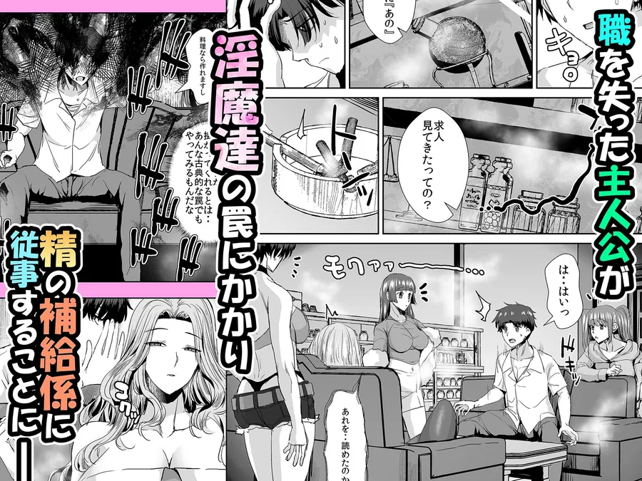 ギャルサキュバスに搾精されるだけの簡単なお仕事 サンプル画像 1