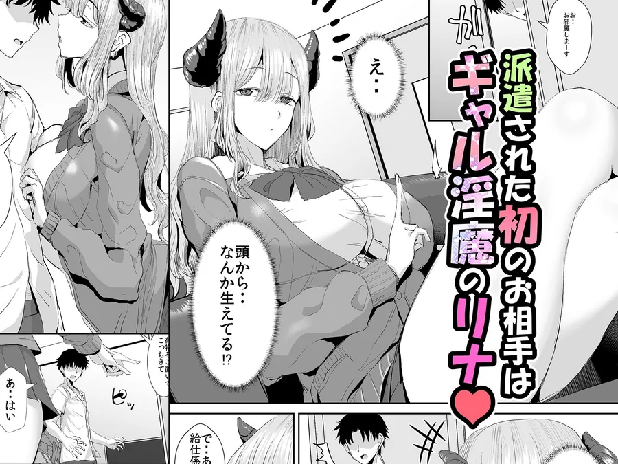 ギャルサキュバスに搾精されるだけの簡単なお仕事 サンプル画像 2