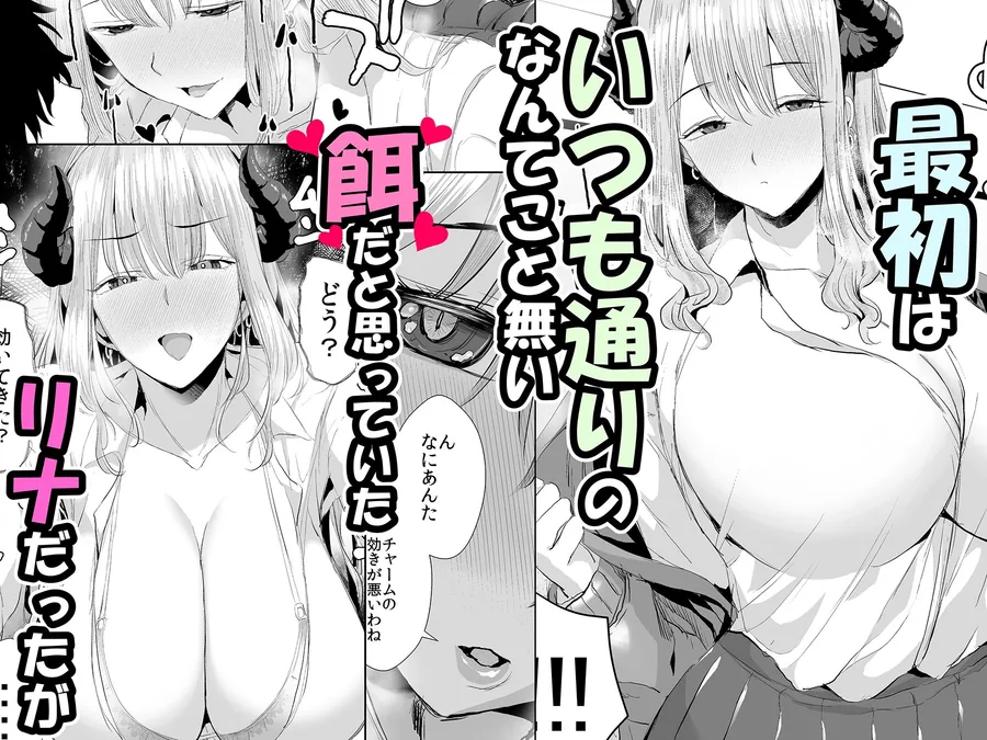 ギャルサキュバスに搾精されるだけの簡単なお仕事 サンプル画像 3