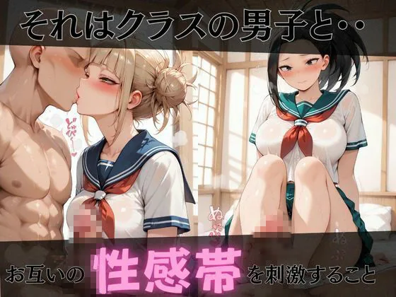 【ヒ●アカ】放課後ヒロインズトガヒ●コ/麗日お●子/八百●百編 サンプル画像 2