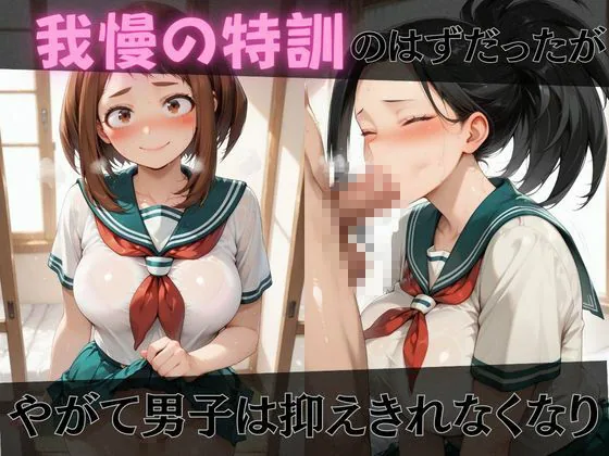 【ヒ●アカ】放課後ヒロインズトガヒ●コ/麗日お●子/八百●百編 サンプル画像 3