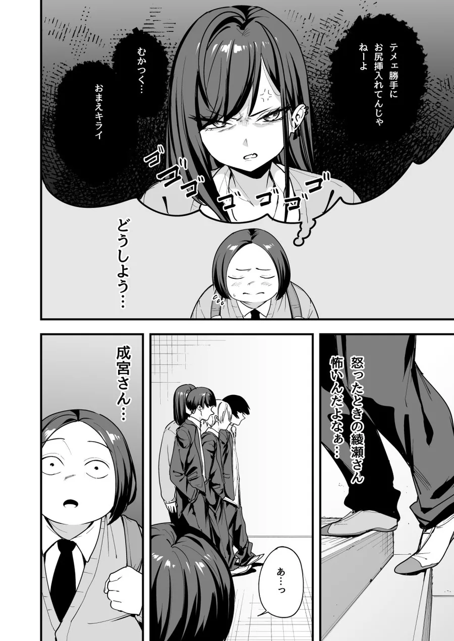 オタクの僕が一軍ギャルと付き合えるまでの話3 サンプル画像 2