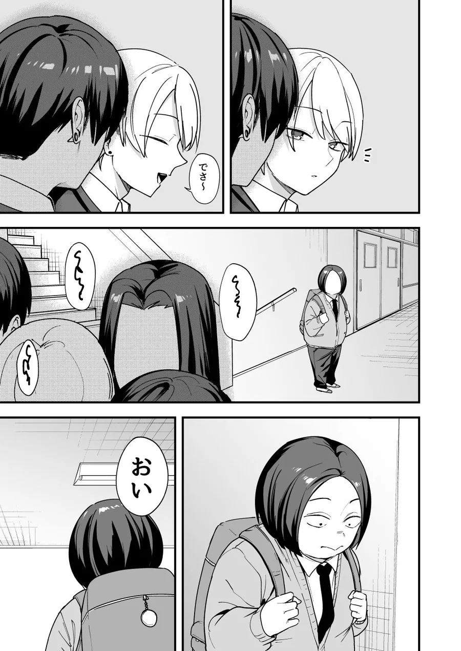オタクの僕が一軍ギャルと付き合えるまでの話3 サンプル画像 3