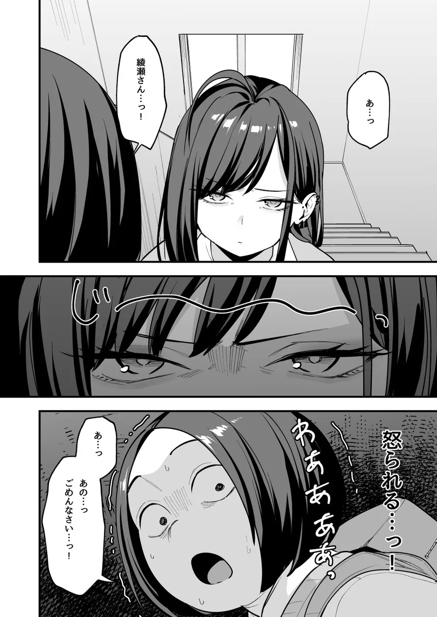 オタクの僕が一軍ギャルと付き合えるまでの話3 サンプル画像 4