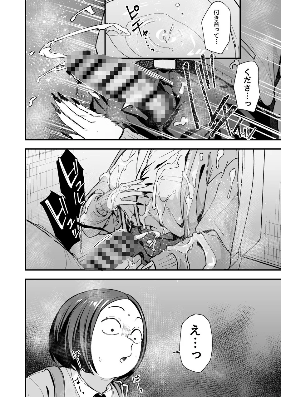 オタクの僕が一軍ギャルと付き合えるまでの話3 サンプル画像 9