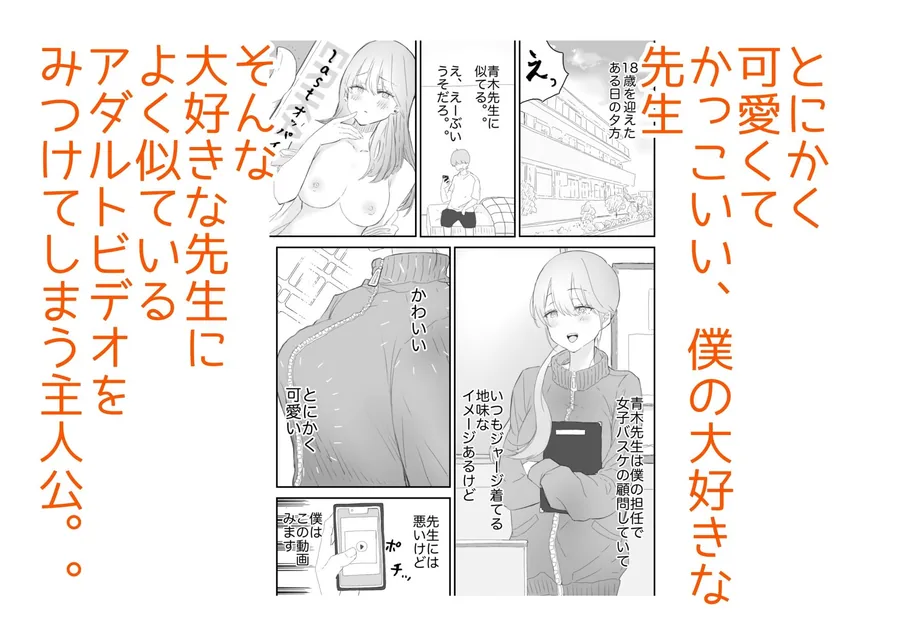 憧れの先生と何故かエッチ出来た話 サンプル画像 1