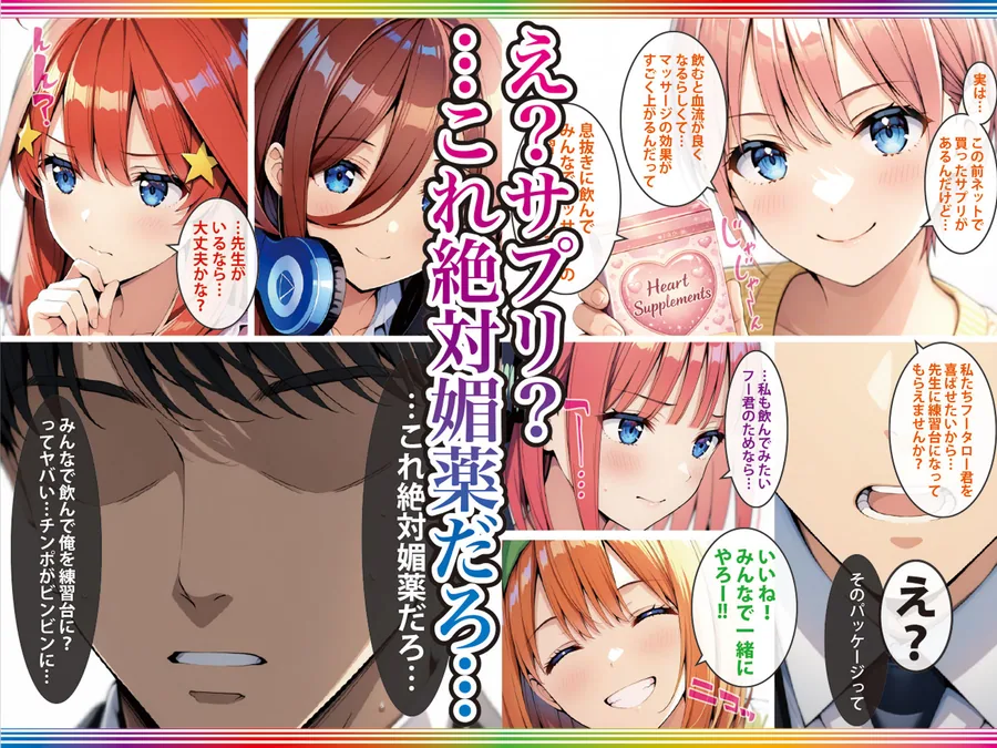 五等分の媚薬娘 サンプル画像 3