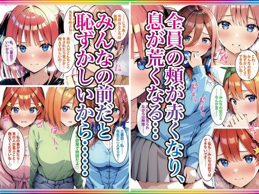 五等分の媚薬娘 サンプル画像 4