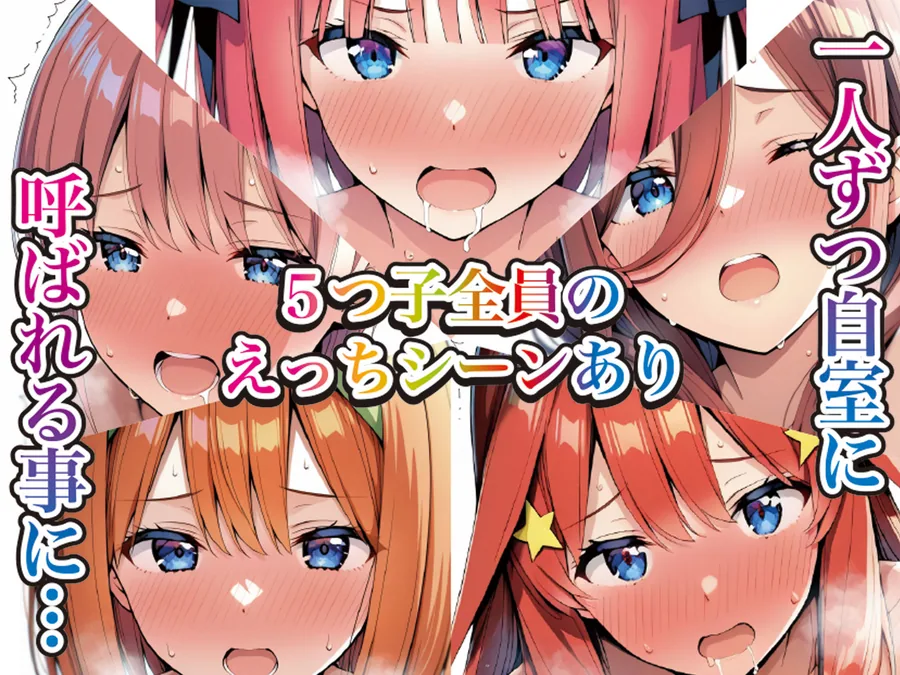 五等分の媚薬娘 サンプル画像 5