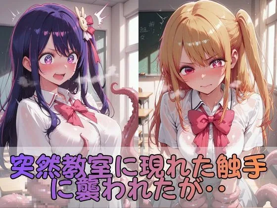 触手なんかに・・・負けないつもりだったのに。推●の子編 サンプル画像 2