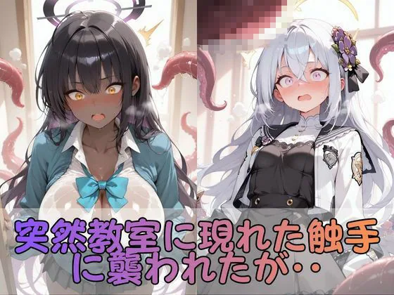 触手なんかに・・・負けないつもりだったのに。ブ●アカ編 サンプル画像 2