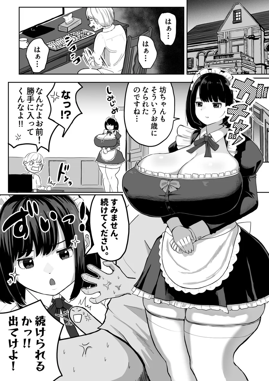 爆乳でかメイドにオナバレしたら喰われた。 サンプル画像 1
