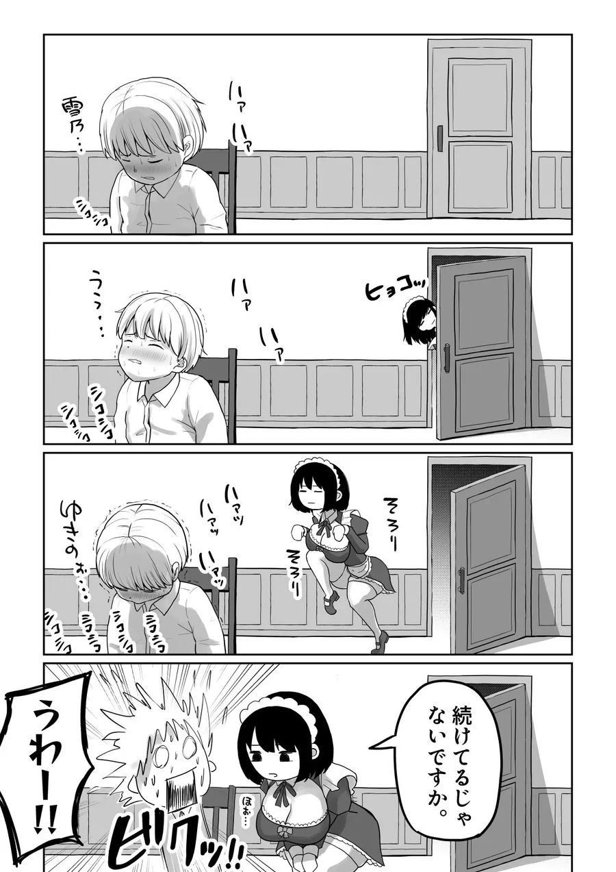 爆乳でかメイドにオナバレしたら喰われた。 サンプル画像 4