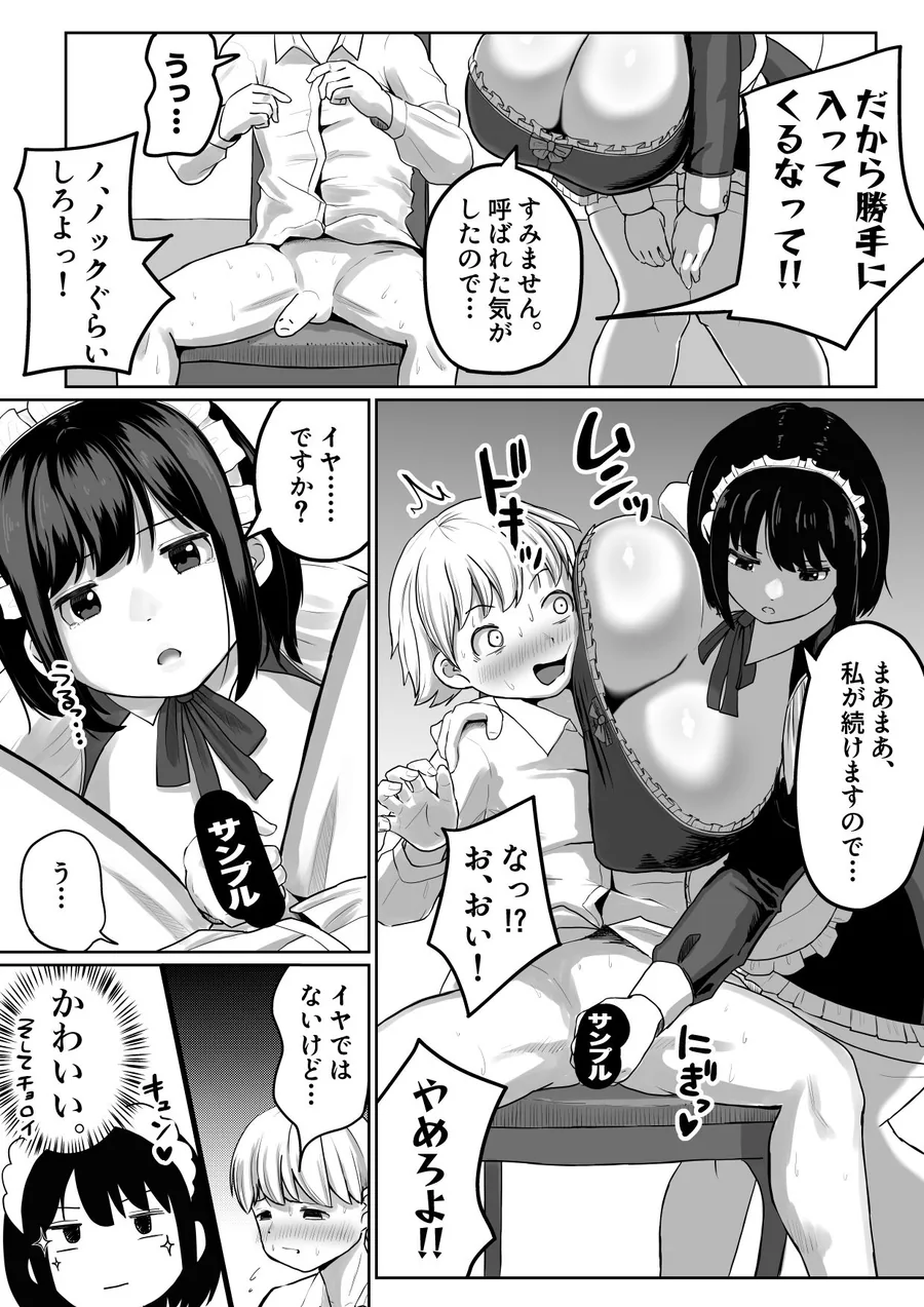 爆乳でかメイドにオナバレしたら喰われた。 サンプル画像 5