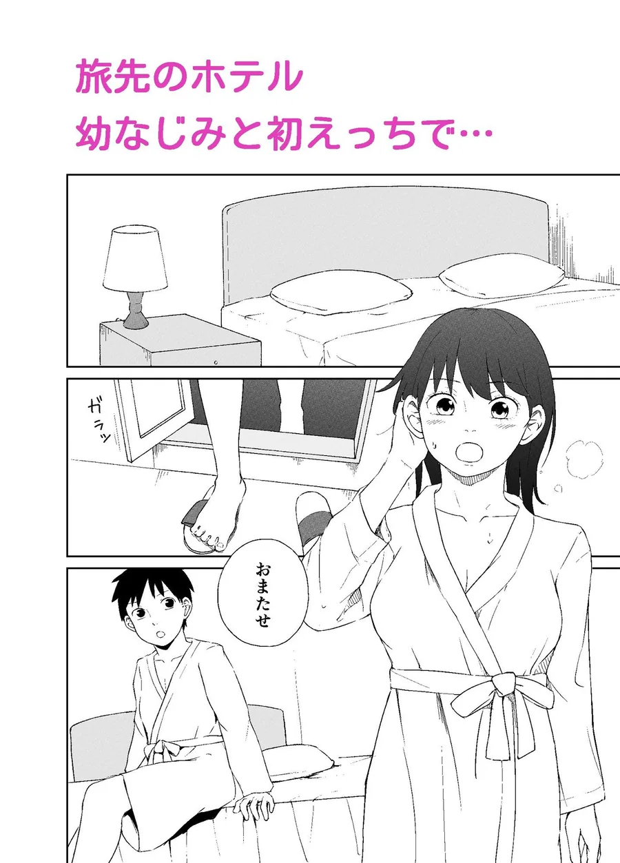 幼なじみと性行為について サンプル画像 2